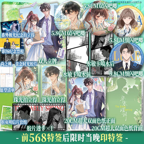 【前568特签 28日当天限时印特签】早春晴朗 姑娘别哭著【文轩定制周边】栾念×尚之桃 正版实体书现代言情小说