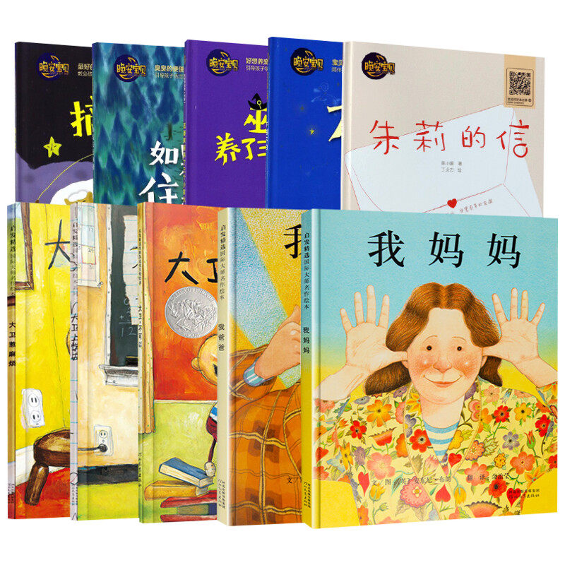 我爸爸我妈妈+大卫三本+晚安宝贝绘本5册 早教启蒙阅读宝宝睡前童话故事书籍幼儿园老师推荐 儿童故事书宝宝故事书