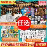 jojo的奇妙冒险漫画 全套63册第一二三四五部黄金之风星尘斗士不灭钻石群星之战幻影之血 荒木飞吕彦中文简体jojo的奇妙冒险周边