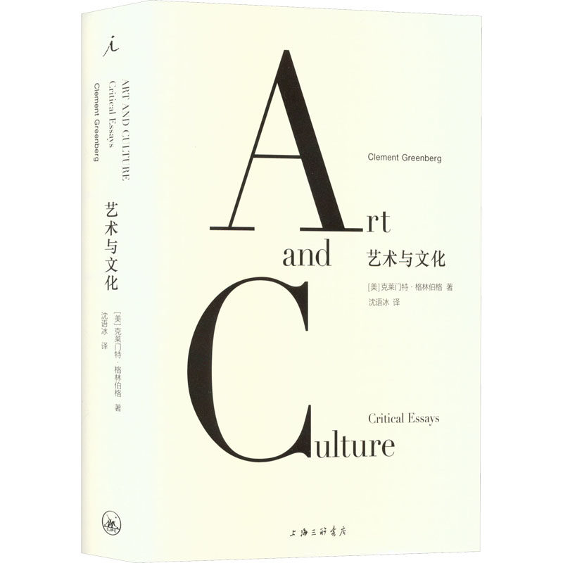 【新华文轩】艺术与文化 (美)克莱门特·格林伯格 正版书籍 新华书店旗舰店文轩官网 上海三联书店,书籍/杂志/报纸,艺术理论（新）,淘宝优惠券,粉丝福利购,淘宝优惠卷