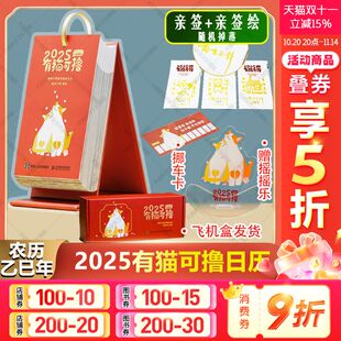 有猫可撸 挪车卡 2025喵呜不停猫咪日历 2025年街猫日历 可爱猫咪写真萌宠日历 亲签随机掉 可撕活页猫咪摄影图集桌面台历 摇摇乐