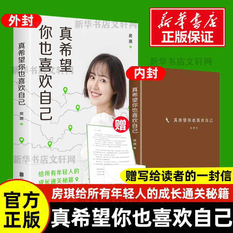 房琪的书真希望你也喜欢你自己