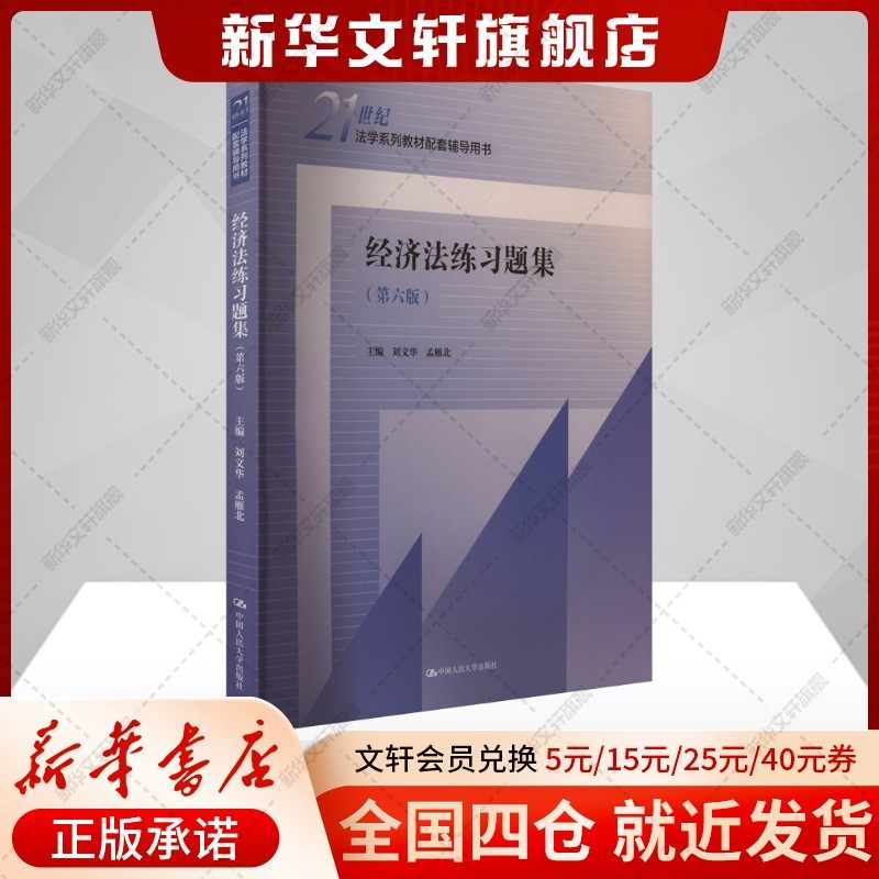 新华书店正版 经济理论、法规 文轩网