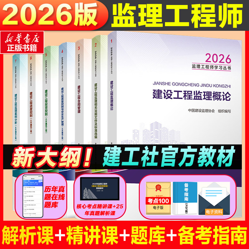 官方教材2026新版监理工程师教材
