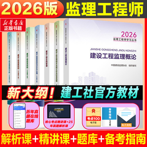 官方教材2026新版监理工程师教材
