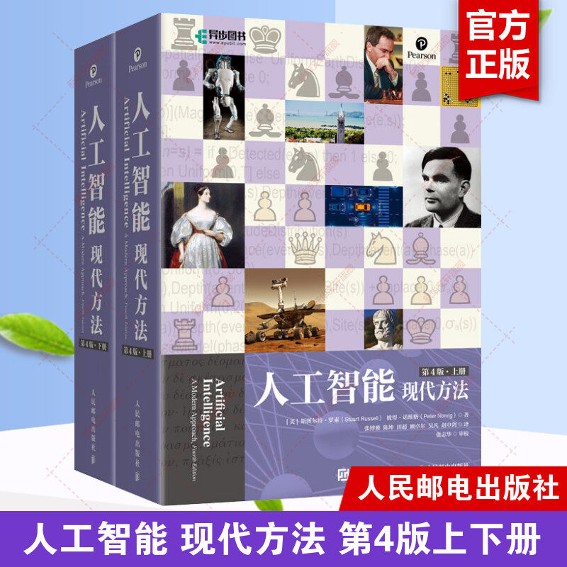 人工智能 现代方法 第4版(上下册)平装版 斯图尔特·罗素 彼得·诺维格 人工智能领域百科大全书计算机控制仿真与人工智能正版书籍,书籍/杂志/报纸,计算机控制仿真与人工智能,淘宝优惠券,粉丝福利购,淘宝优惠卷