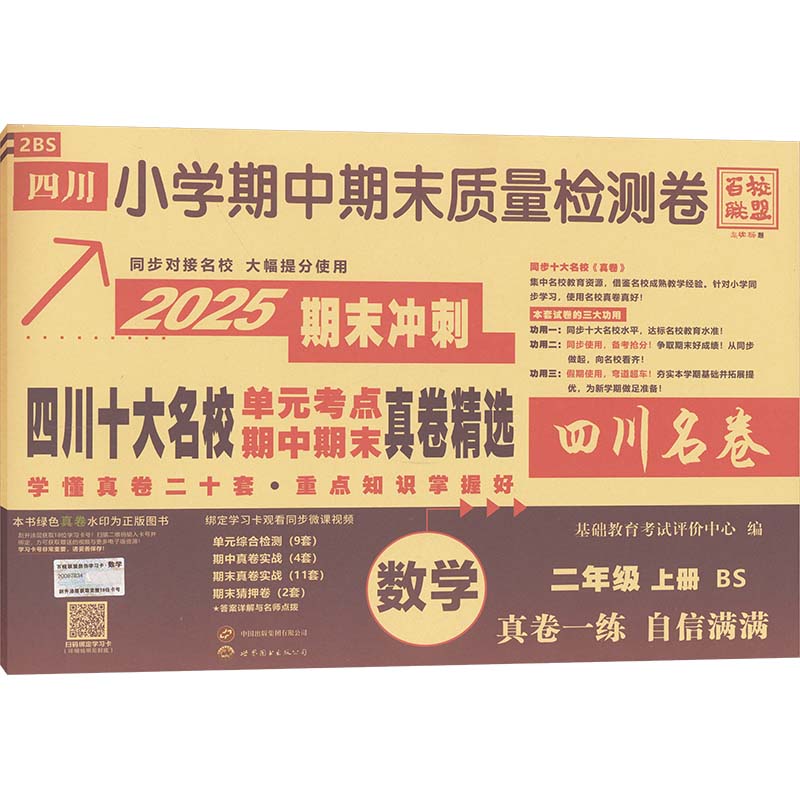 新华书店正版 小学数学单元测试 文轩网