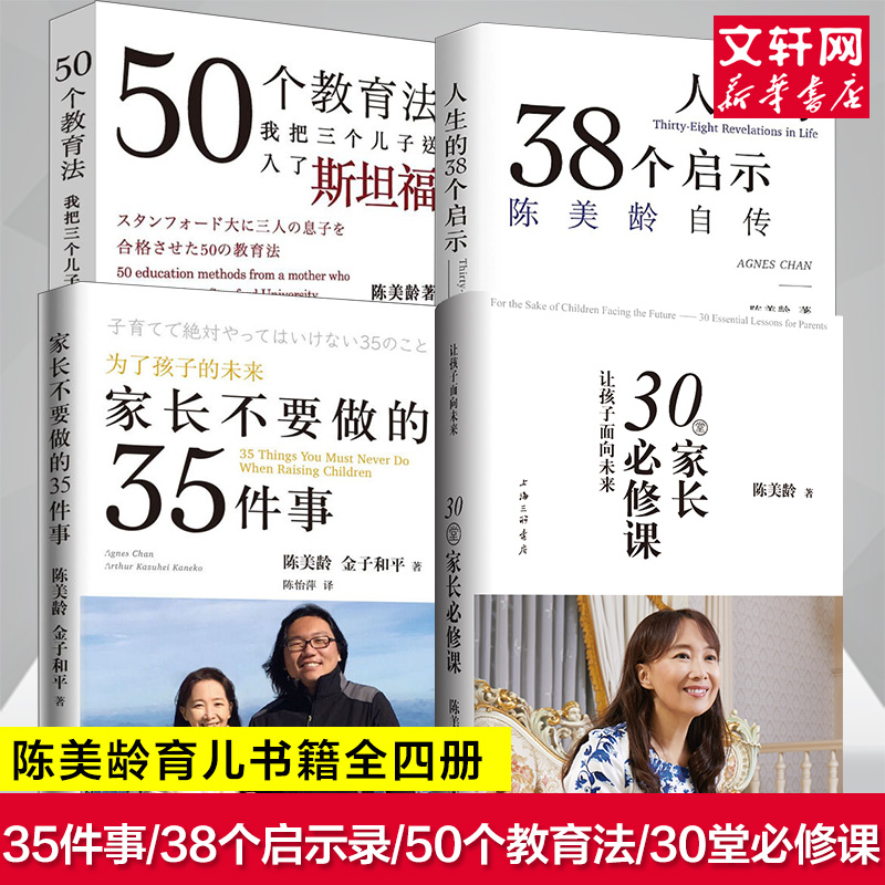 【新华文轩】陈美龄4本套 (美)陈美龄(Agnes Chan) 著;陈怡萍 译 正版书籍 新华书店旗舰店文轩官网 上海三联书店 等