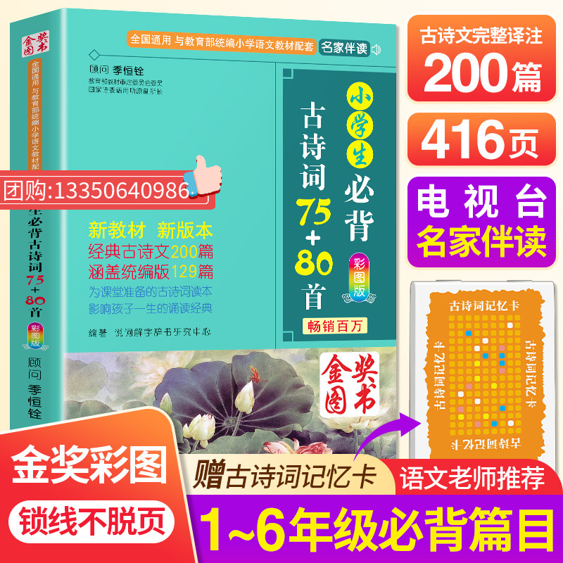 小学生必背古诗词75全集1-6年级