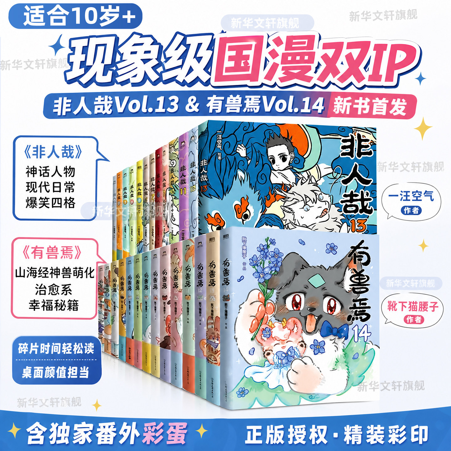 【新书有兽焉12】非人哉漫画书全12册姐妹篇搞笑漫画动漫畅销套装书籍山海经幽默连载十全十美八方来财生活爆笑故事搞笑校园生活