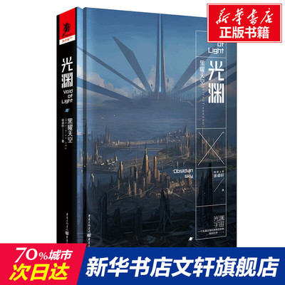 【新华文轩】黑耀天空 余卓轩 正版书籍小说畅销书 新华书店旗舰店文轩官网 重庆出版社