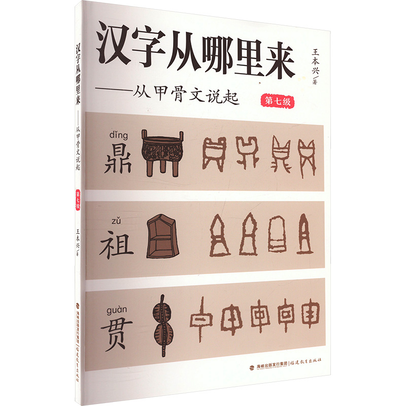 新华书店正版 语言－汉语 文轩网