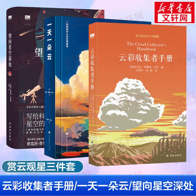 一天一朵云星空深处云彩收集者