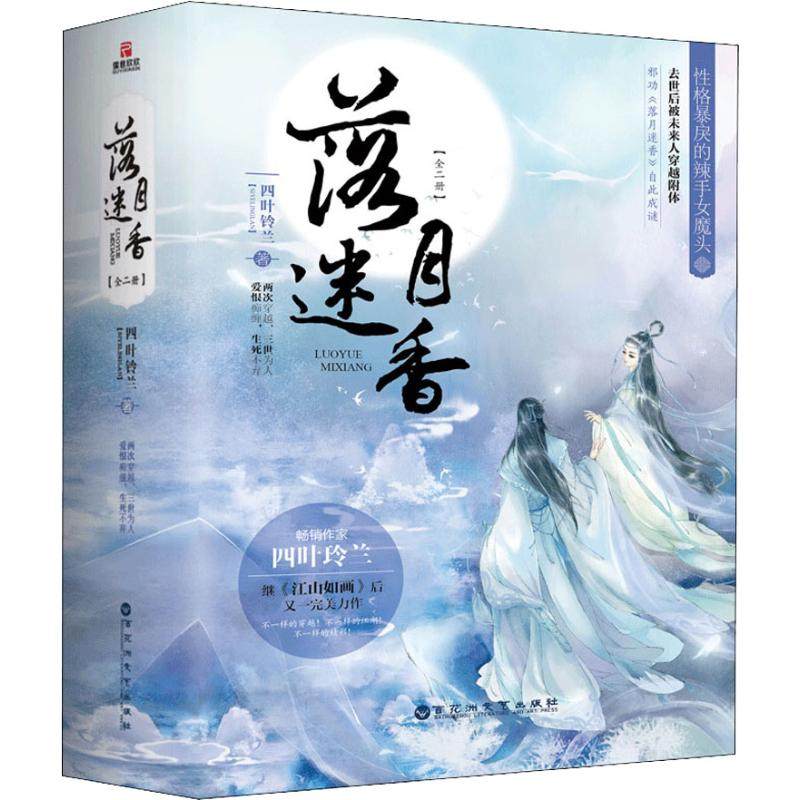 落月迷香价格 落月迷香图片 星期三