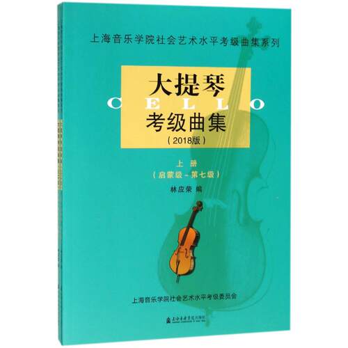 新华书店正版 音乐考级 文轩网