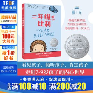 凯文汉克斯著 比利 纽伯瑞儿童文学奖 小小长青藤国际大奖小说 新华文轩 小学生一二三四年级课外阅读书籍校园故事书正版 二年级