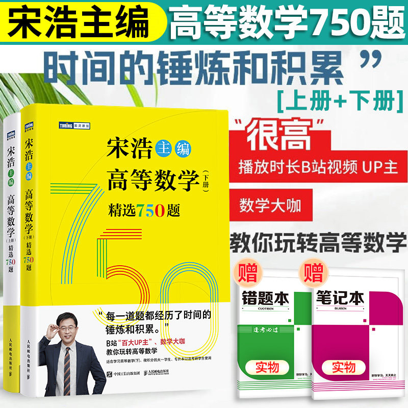 宋浩高等数学750题下册 精选750题上下册考研数学一二三李永乐武忠祥高数线性代数真题660题复习全书高数习题集 宋浩2027考研数学,书籍/杂志/报纸,考研（新）,淘宝优惠券,粉丝福利购,淘宝优惠卷