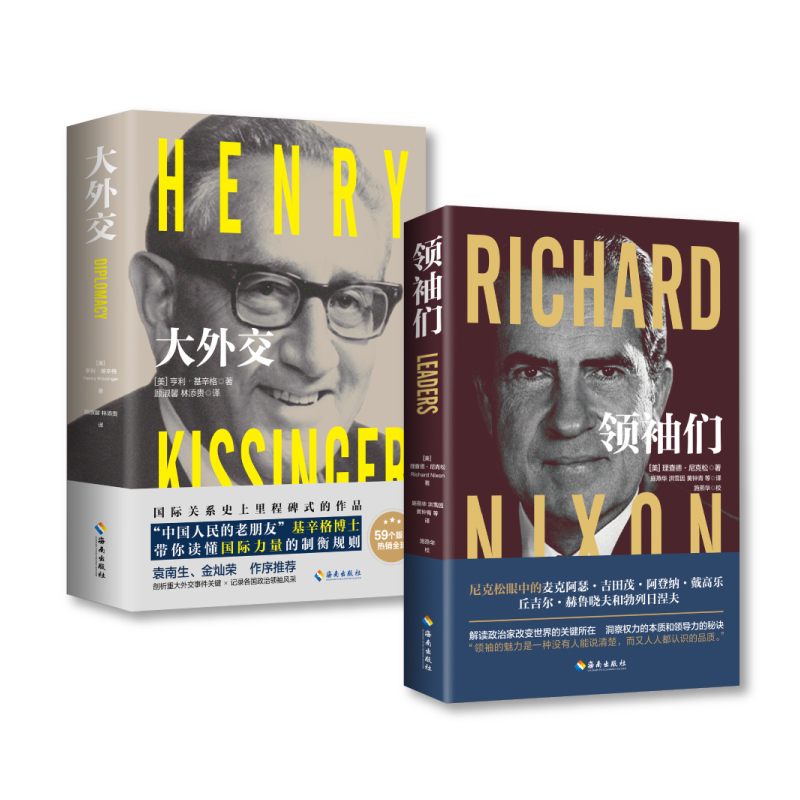 领袖们+大外交两册套 中国人民的老朋友基辛格博士了解近代现代当代国际关系十七世纪欧洲的三十年战争国际局势正版书籍 书籍/杂志/报纸 外交/国际关系 原图主图