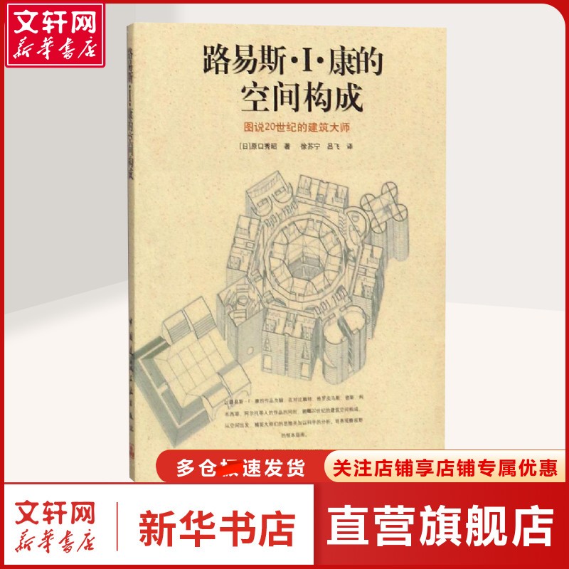 路易斯空间构成原口秀昭正版书籍