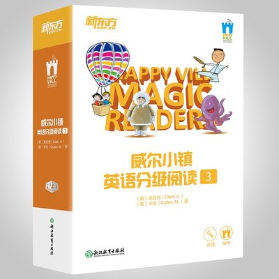 【新华文轩】新东方.威尔小镇英语分级阅读 3(全17册) (英)克拉克,(英)卡伦 正版书籍 新华书店旗舰店文轩官网 浙江教育出版社