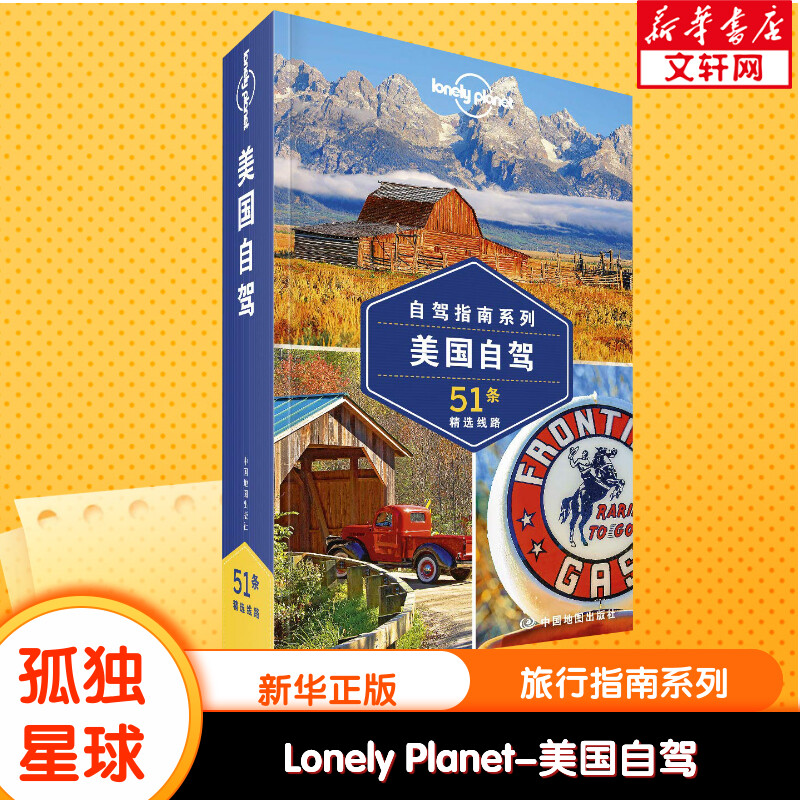 新华书店正版 旅游 文轩网