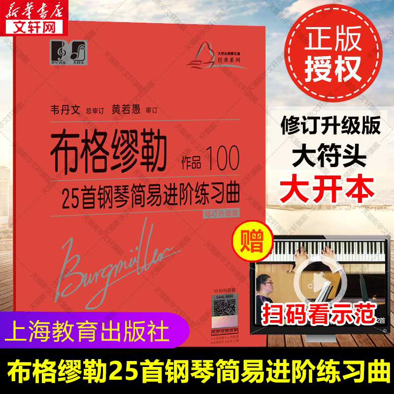 新华书店正版 音乐理论 文轩网