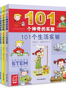 101个神奇的实验全套6册正版任选