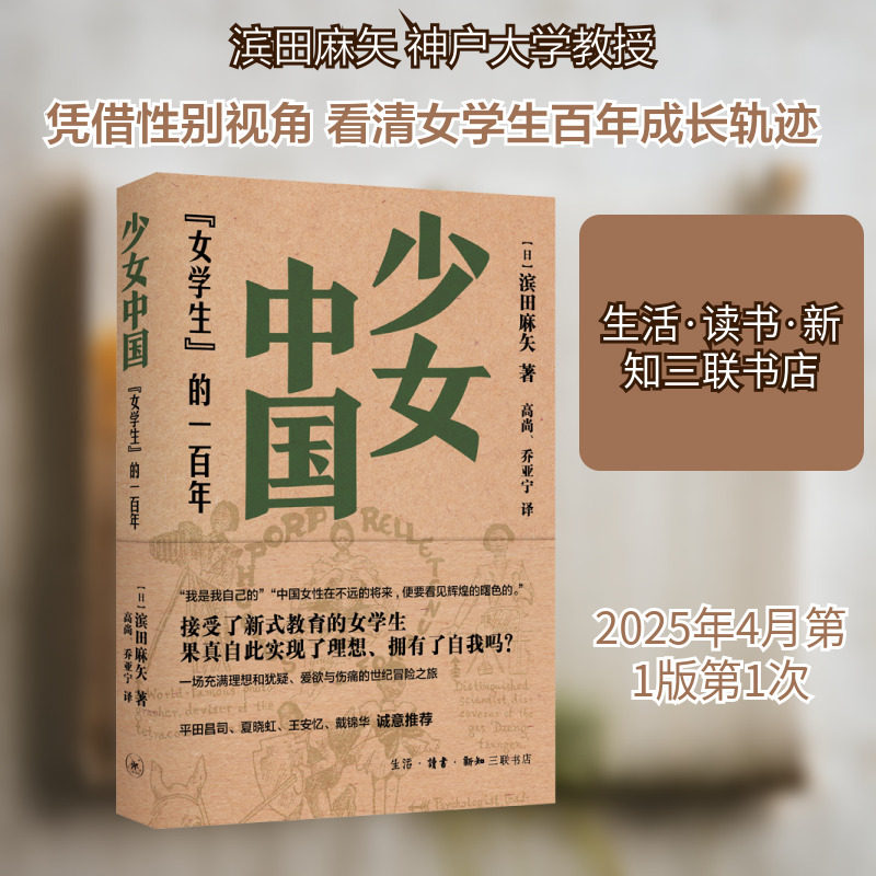 【新华文轩】少女中国 "女学生"的一百年(亲签) (日)滨田麻矢 正版书籍小说畅销书 新华书店旗舰店文轩官网,书籍/杂志/报纸,文学理论/文学评论与研究,淘宝优惠券,粉丝福利购,淘宝优惠卷