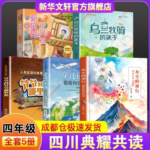 新华书店正版 儿童文学 文轩网