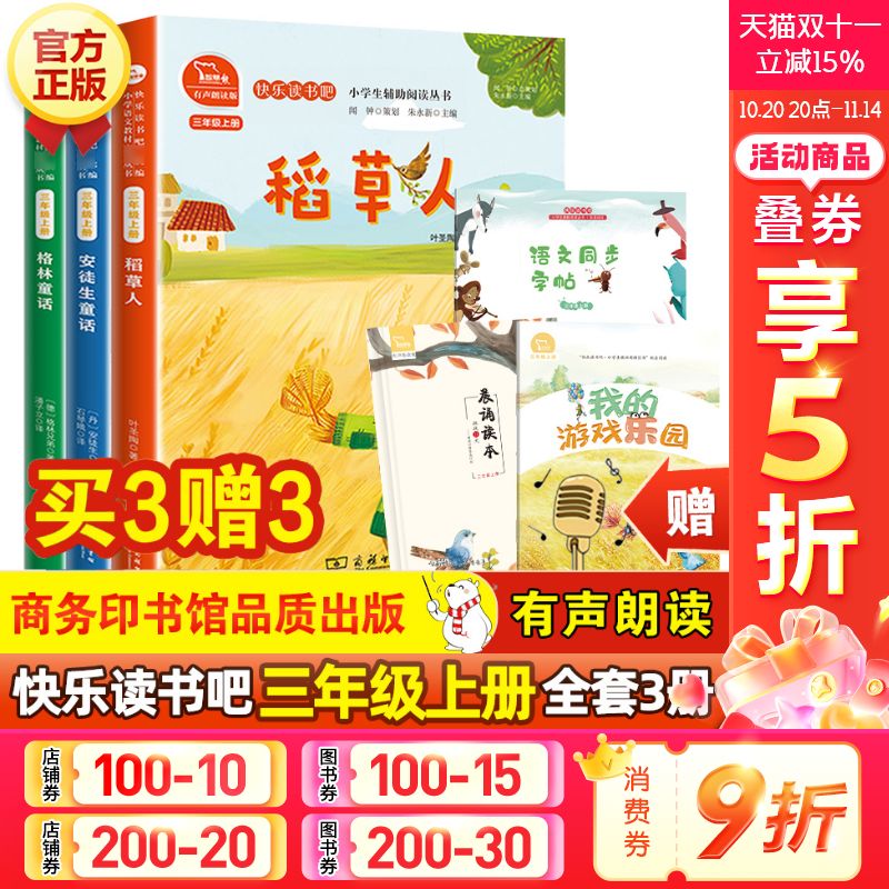 三年级上册课外书全套快乐