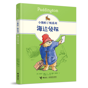 英 迈克尔·邦德 接力出版 新华文轩 社 新华书店旗舰店文轩官网 海边侦探 书籍 正版