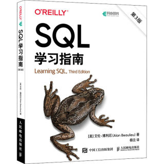 【新华文轩】SQL学习指南 第3版 (美)艾伦·博利厄 正版书籍 新华书店旗舰店文轩官网 人民邮电出版社