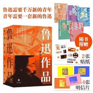 函套纪念版+明信片】鲁迅作品:他和他的觉醒年代 鲁迅作品集呐喊彷徨故事新编朝花夕拾野草鲁迅杂文选 正版小说畅销书 译林出版社