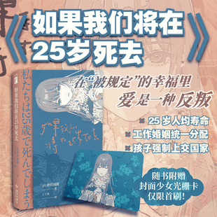 【第36届科幻银河奖】【首刷赠光栅卡】如果我们将在25岁死去 砂川雨路 6个短篇小说 讲述了一群生活在平均寿命25岁系统化世界里的