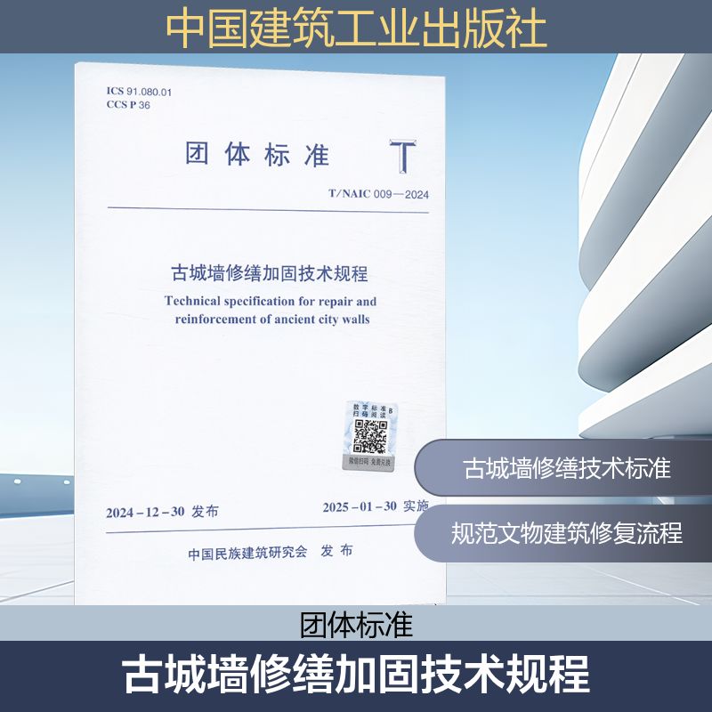新华书店正版 建筑规范 文轩网