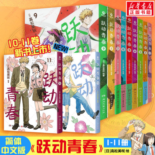 高松美咲著校园风言情漫画