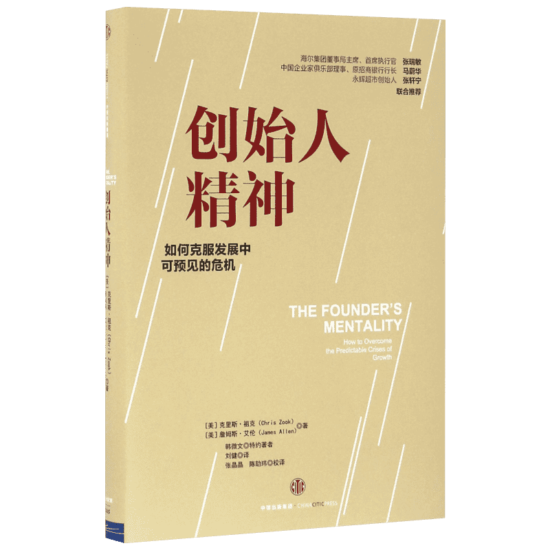 创始人精神  管理方面的书籍 管理学企业经营 企业管理 中信出版社 新华书店旗舰店官网正版图书籍