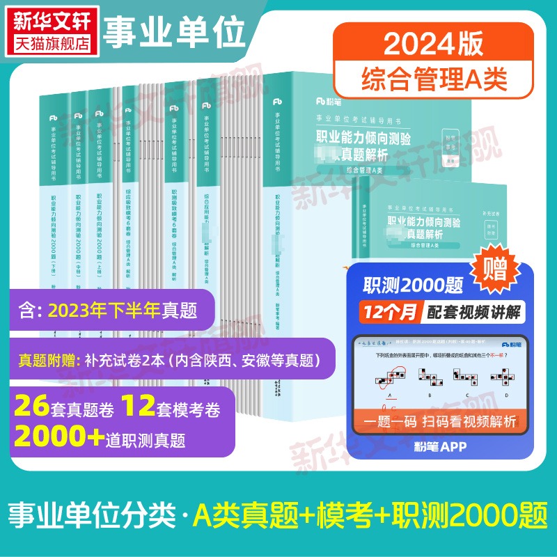 职测综应A类真题模考职测2000题