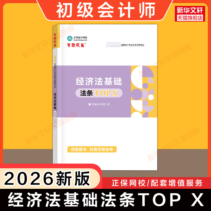 新华书店正版 经济考试 文轩网