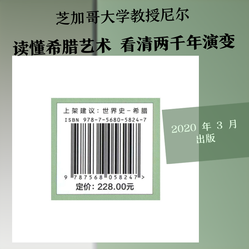 【新华文轩】希腊世界的艺术与考古 (英)理查德·西奥多·尼尔(Richard Theodore Neer) 正版书籍 新华书店旗舰店文轩官网