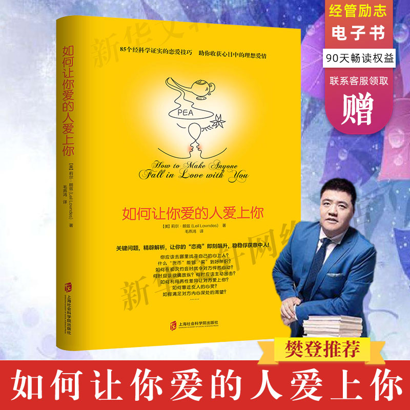 正版如何爱上你开口就让喜欢