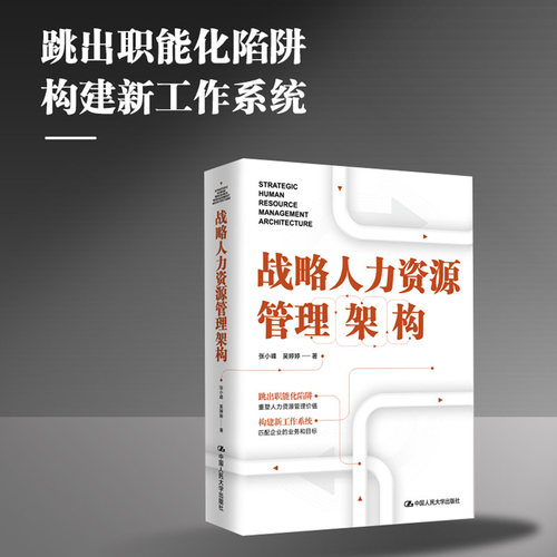 新华书店正版 人力资源 文轩网