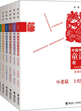 中国传统童谣书系套装全10册