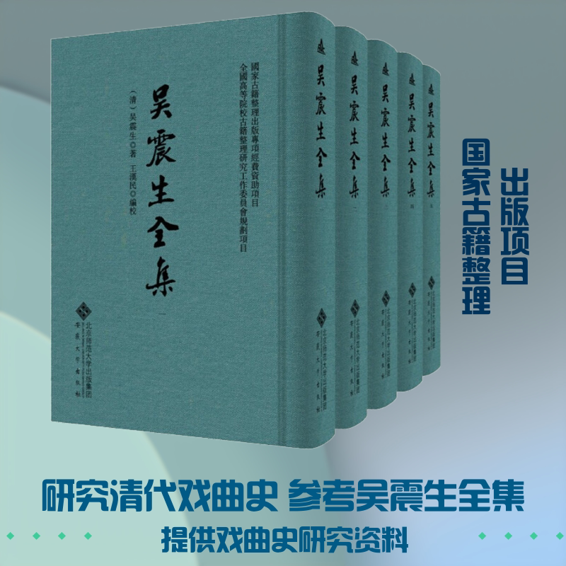 吴震生全集(1-5) [清]吴震生 安徽大学出版社 正版书籍 新华书店旗舰店文轩官网