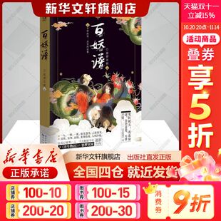 书籍 社新华文轩旗舰店正版 百妖谱裟椤双树著著文学书籍中国科幻 侦探小说长江出版