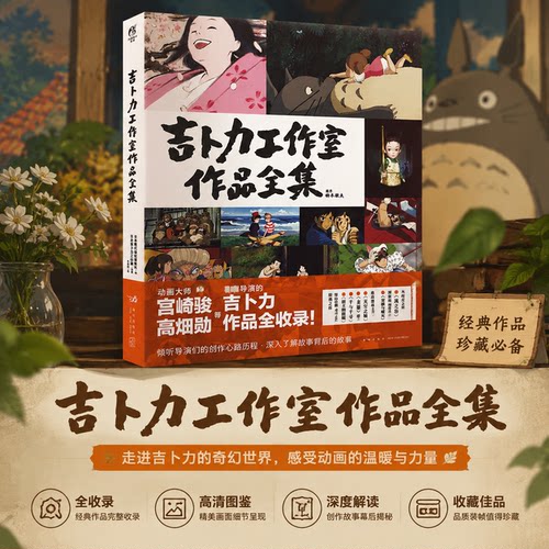 吉卜力工作室作品全集