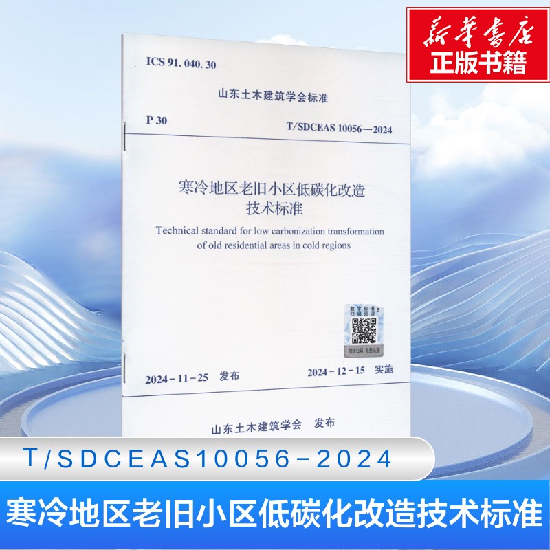 新华书店正版 建筑规范 文轩网