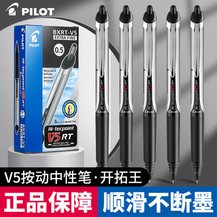 日本Pilot百乐中性笔按动V5笔BXRT-V5/V7开拓王针管学生高考考试用套装红黑蓝色0.5水笔V5RT笔芯樱花科技限定