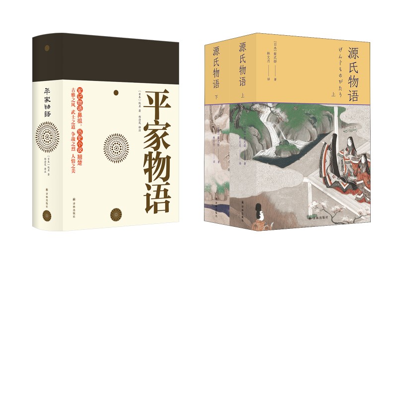 【新华文轩】日本物语经典 源氏物语+平家物语 佚名 正版书籍小说畅销书 新华书店旗舰店文轩官网 译林出版社