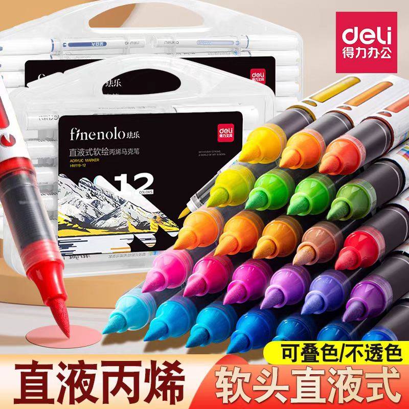 得力直液式丙烯马克笔软头不透色可叠色小学生美术专用24色丙烯笔画画笔幼儿园水彩笔笔芯彩颜色笔初中生专用,文具电教/文化用品/商务用品,马克笔,淘宝优惠券,粉丝福利购,淘宝优惠卷